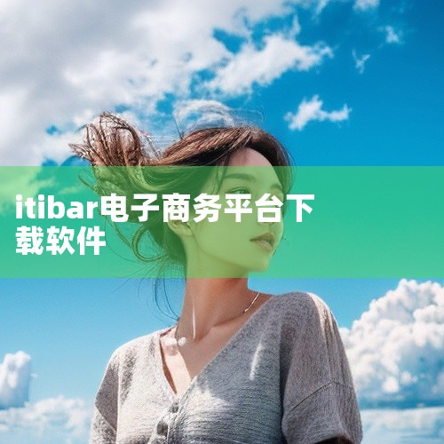 Temu跨境电商官方版app：专注于欧美市场的跨境电商购物平台，通过提供优质的购物体验与全方位解决方案，帮助卖家快速适应目标市场规则。其物流配送体系与售后服务网络覆盖主要消费国家。二、垂直领域服务类 |