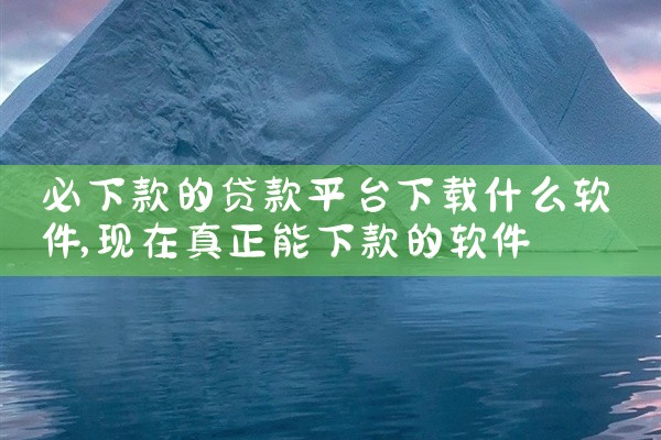 下载二连打工平台软件安装